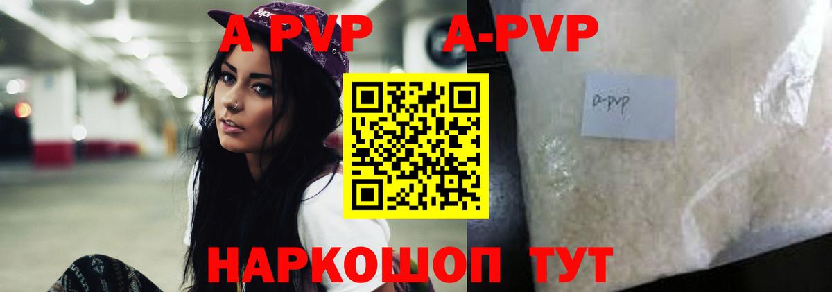 А ПВП Соль  A-PVP Crystall  Вязьма  Вход с VPN  A-PVP VHQ 