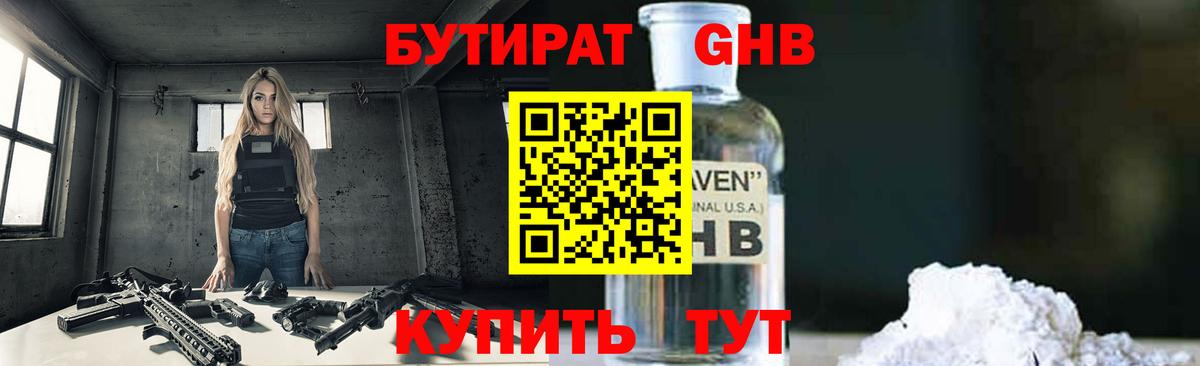 Бутират 1.4BDO Вязьма