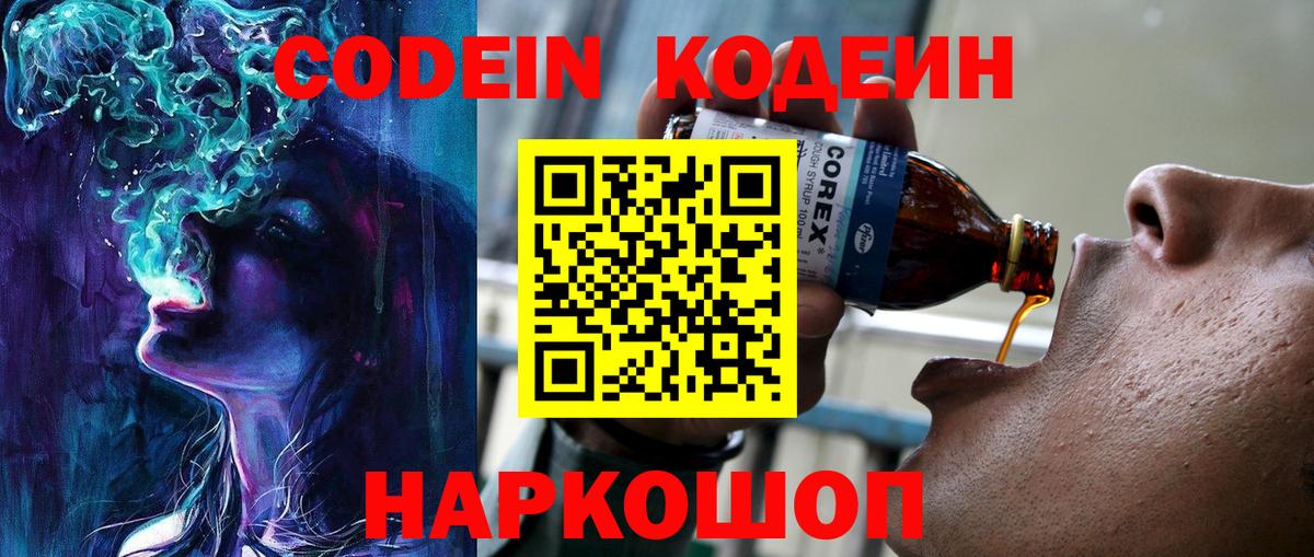 Кодеиновый сироп Lean напиток Lean (лин)  Вход с VPN  Вязьма  Кодеиновый сироп Lean Purple Drank 