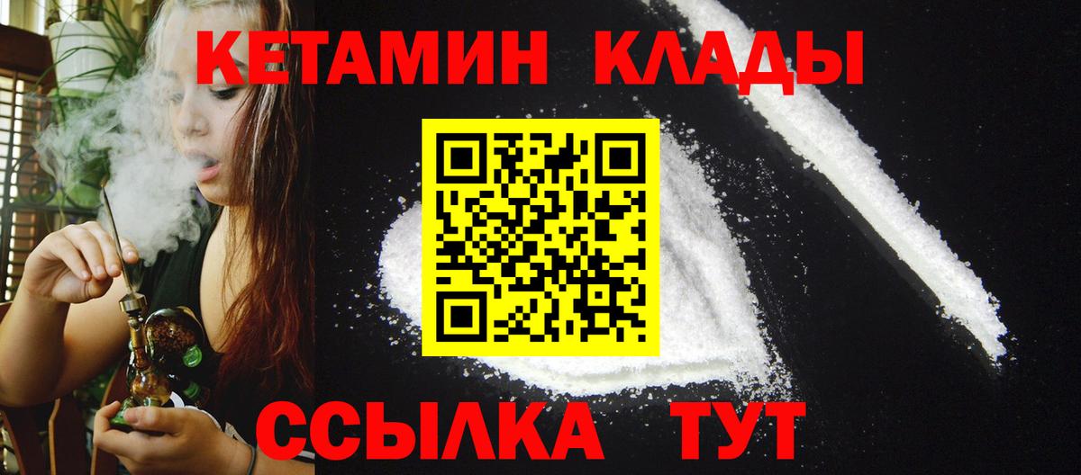 Вязьма  КЕТАМИН VHQ  Вход с VPN 