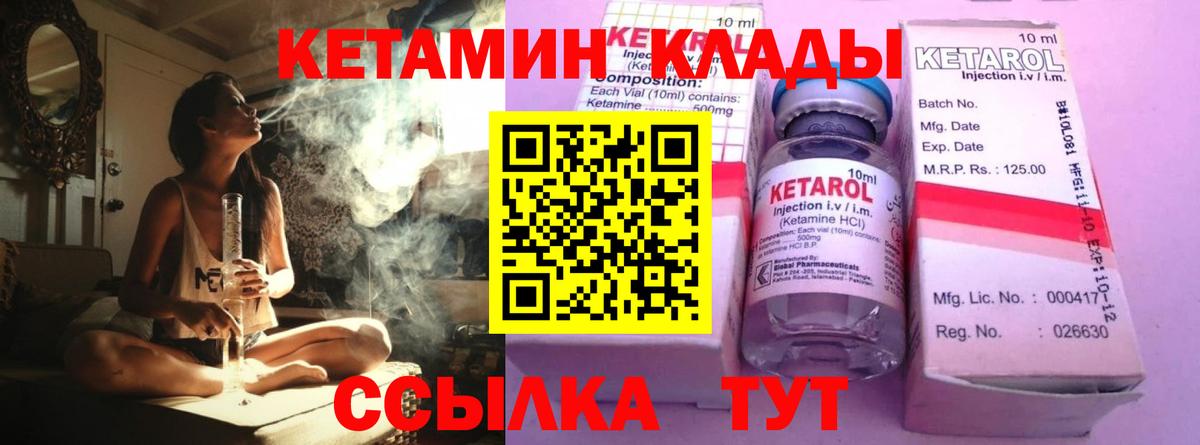 Кетамин VHQ Вязьма