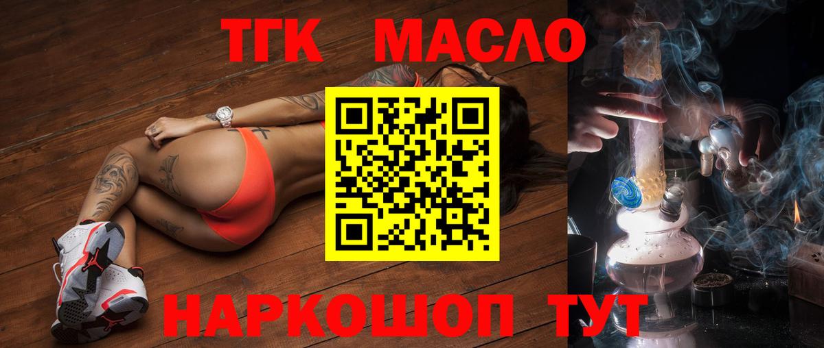 ТГК жижа  Вход с VPN  ТГК вейп  Вязьма 